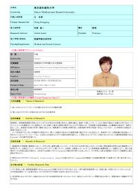 Follow-up Research Fellowship Reports for FY2014 - Tokyo Medical and Dental University