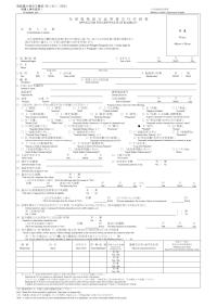 Application for Certificate of Eligibility (Prescribed format of the Ministry of Justice)(PDF-format)