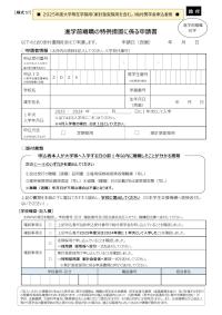 進学前離職の特例措置に係る申請書（様式57）