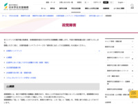 視覚障害 | JASSO