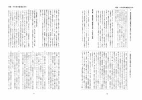 大学と学生第486号中央教育審議会答申・我が国の高等教育の将来像（３／４）_文部科学省中央教育審議会-JASSO