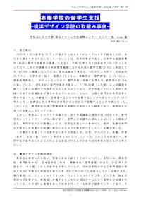 専修学校の留学生支援 小山透