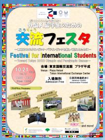 Festival for International Students