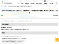 【2024年2月9日から2月15日】自動音声による奨学金の返還に関するご案内について | JASSO