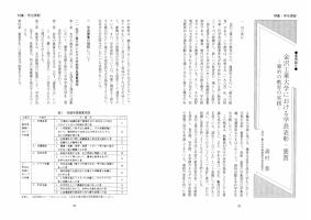 大学と学生第490号金沢工業大学における学長表彰・褒賞_金沢工業大学（涌村 豊）-JASSO
