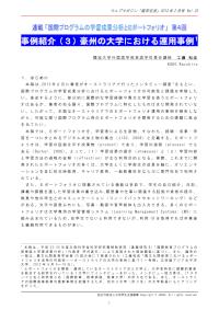 国際プログラムの学習成果分析とＥポートフォリオ 工藤和宏