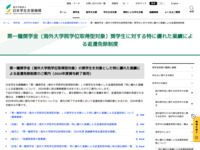 第一種奨学金（海外大学院学位取得型対象）奨学生に対する特に優れた業績による返還免除制度 | JASSO