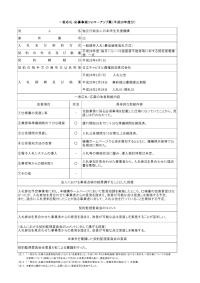 一者応札・応募事案フォローアップ票（平成26年度分）