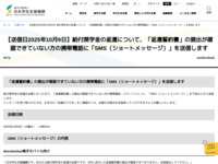 【送信日2025年10月9日】給付奨学金の返還について、「返還誓約書」の提出が確認できていない方の携帯電話に「SMS（ショートメッセージ）」を送信します | JASSO
