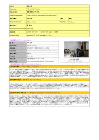 令和元年度帰国外国人留学生研究指導事業採用者レポート（筑波大学）