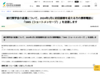 給付奨学金の返還について、2024年1月に初回振替を迎える方の携帯電話に「SMS（ショートメッセージ）」を送信します | JASSO