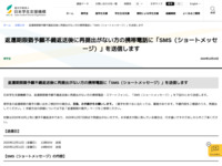 返還期限猶予願不備返送後に再提出がない方の携帯電話に「SMS（ショートメッセージ）」を送信します | JASSO