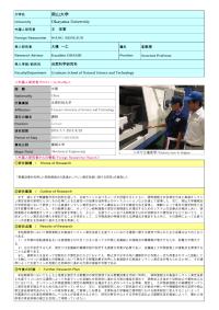 Follow-up Research Fellowship Reports for FY 2015 Okayama University