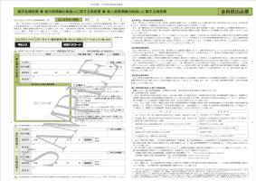 大学等用_奨学金確認書兼地方税同意書（見本）
