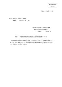 平成21年度機関保証制度検証委員会報告書-JASSO