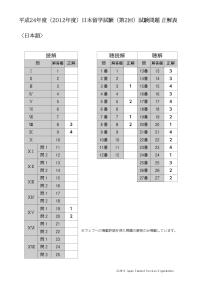 2012 EJU 第2回：正解表