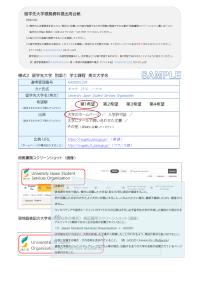 海外留学支援制度（学部学位取得型）応募書類一式サンプル
