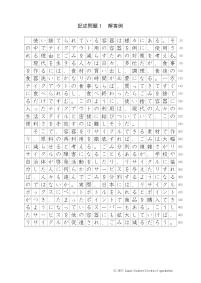 2017 EJU 第2回：日本語記述問題解答例