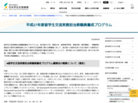 平成27年度留学生交流実務担当教職員養成プログラム | JASSO