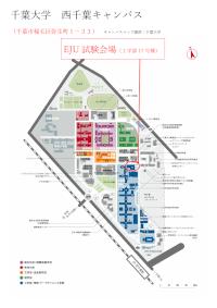 Chiba University Nishi-Chiba Campus EJU Examination Venue Map