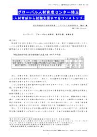 グローバル人材育成センター埼玉 秋山敦