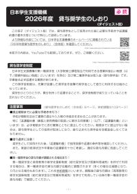 2026年度貸与奨学生のしおり（ダイジェスト版）