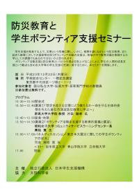 防災教育と学生ボランティア支援セミナーちらし.ppt