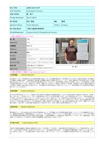 令和6年度帰国外国人留学生短期研究制度採用者のレポートNo2407（お茶の水女子大学）