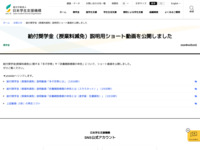 給付奨学金（授業料減免）説明用ショート動画を公開しました | JASSO