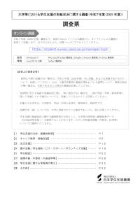 大学等における学生支援の取組状況に関する調査(令和7年度(2025年度))調査票