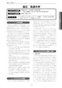 平成20年度新たな社会的ニーズに対応した学生支援プログラム事例集（筑波大学）