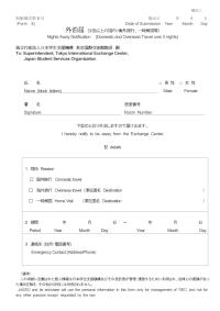 Nights Away Notification (Domestic and Overseas Travel over 3 nights)（form8）