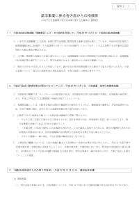 （資料2-1）奨学事業に係る各方面からの指摘等
