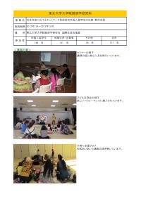 平成24年度 中島財団助成留学生地域交流事業 (東北大学大学院経済学研究科 育児）