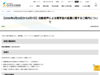 【2026年4月24日から5月7日】自動音声による奨学金の返還に関するご案内について | JASSO
