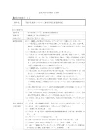 【意見招請番号：1】「奨学金業務システム」運用管理支援業務委託