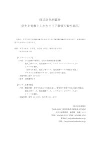 （株）朋電舎「キャリア教育・就職支援の取組」事例紹介