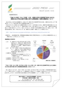 平成29年度障害のある学生の修学支援に関する実態調査結果概要JASSO・PRESS