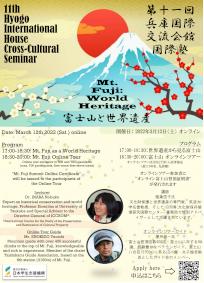 The 11th HIH Cross-Cultural Seminar Poster