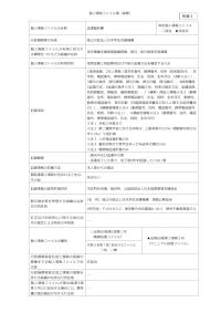 奨学事業支援部の個人情報ファイル簿