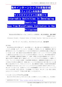 海外インターンシップの活動記録