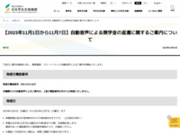 【2023年11月1日から11月7日】自動音声による奨学金の返還に関するご案内について | JASSO
