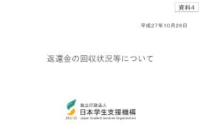 （資料4）返還金の回収状況等について
