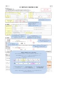 貸与月額変更願（届）記入例