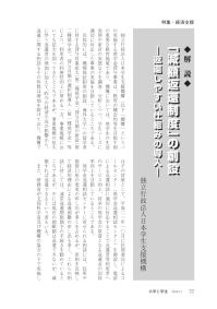 大学と学生第562号「減額返還制度」の創設_独立行政法人日本学生支援機構-JASSO