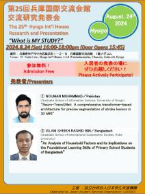 The 25th Hyogo International House Reserch and Presentation Poster