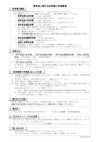 奨学金に関する証明書の申請要領