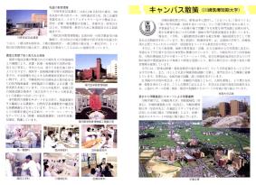 大学と学生第488号キャンパス散策_川崎医療短期大学-JASSO
