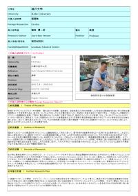 Follow-up Research Fellowship Reports for FY 2015 Kobe University