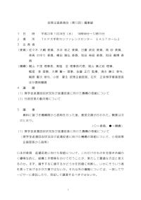 政策企画委員会（第12回）議事録